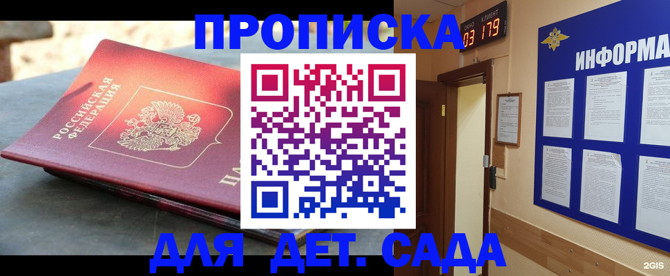 временная регистрация для школы в Сыктывкаре